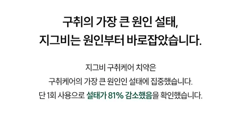 지그비 고불소 구취케어 치약, 아쿠아민트향, 117g, 4개 상세 이미지 10