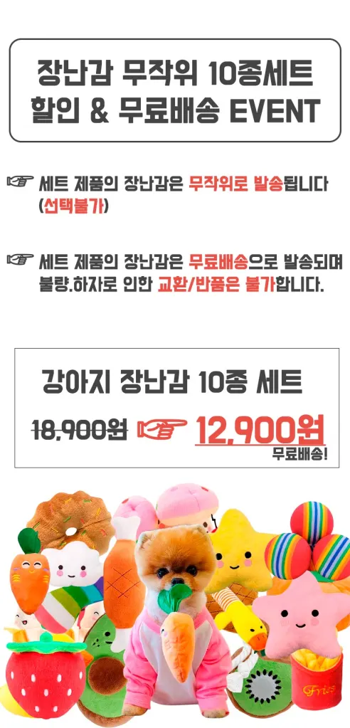 강아지 삑삑이 애착 봉제인형 장난감 10종세트, 랜덤, 10개, 1세트 상세 이미지 1