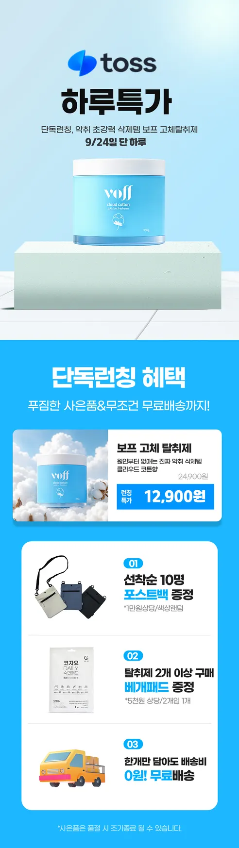 보프 고체 탈취제, 코튼향, 300g, 1개 상세 이미지 2