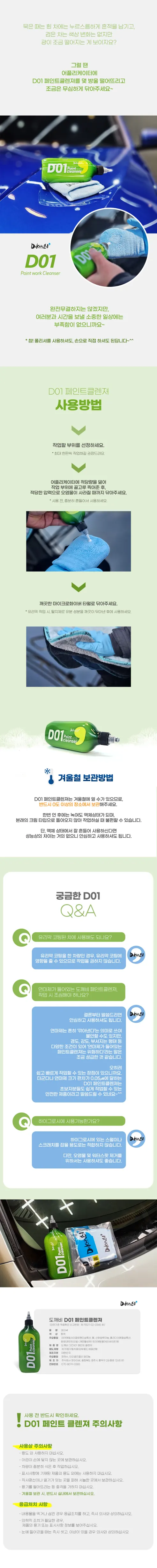 도깨비 페인트 클렌져 D01, 300ml 상세 이미지 3