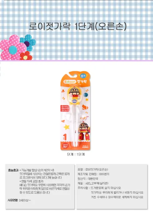 에디슨 경찰관 뽀로로 1단계 오른손 젓가락, 1개 상세 이미지 8