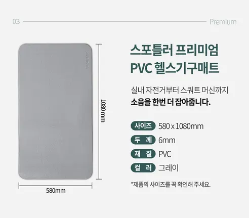 스포틀러 레귤러 PVC 헬스기구매트, SPT-TR148, 그레이, 1개 상세 이미지 6