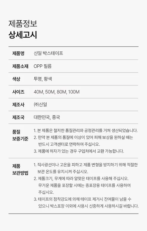 신일 박스테이프, 투명, 100m, 5개 상세 이미지 9