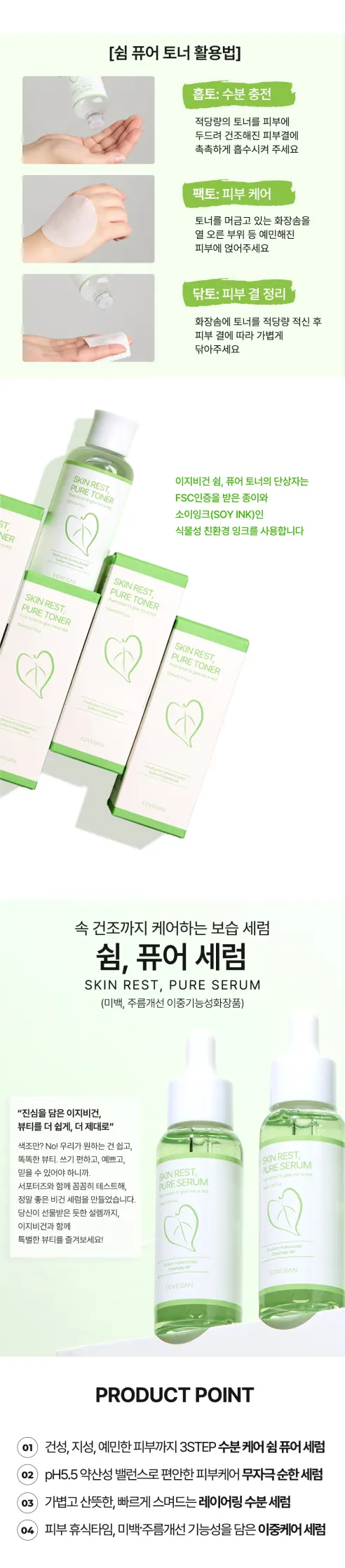 이지비건 쉼 퓨어 수딩 토너 + 보습 세럼 세트, 150ml + 50ml, 1개 상세 이미지 6