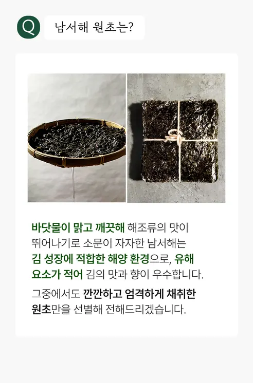 광천김 파래생김, 160g 이상, 100매, 1봉 상세 이미지 6