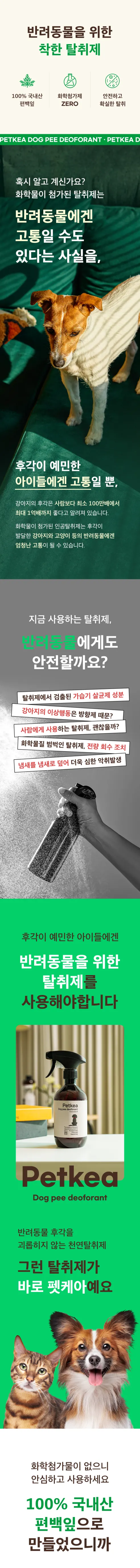 펫케아 강아지 탈취제 피톤치드 천연 스프레이, 공병, 2L, 1개 상세 이미지 5