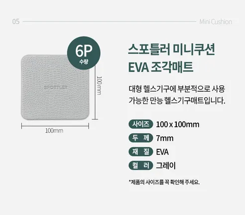 스포틀러 레귤러 PVC 헬스기구매트, SPT-TR148, 그레이, 1개 상세 이미지 8