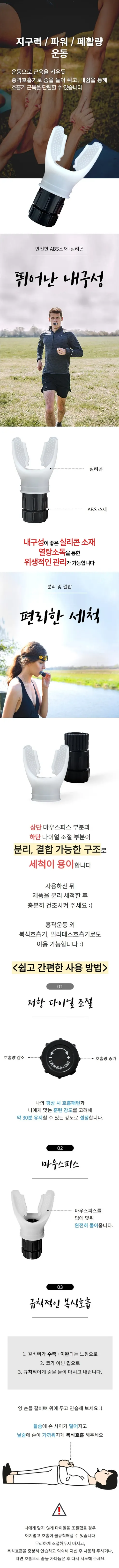 흉곽 호흡기 횡경막 폐활량 운동기구, 흉곽호흡기 상세 이미지 3