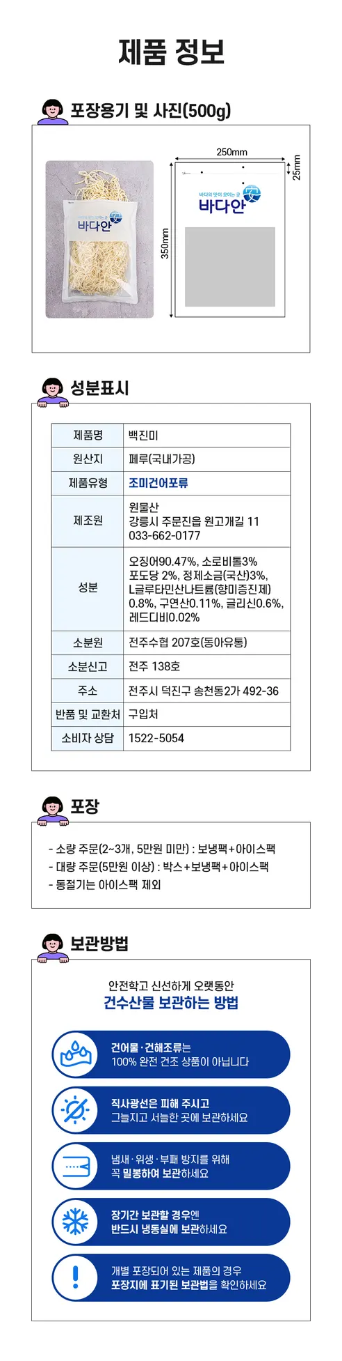 바다안 국내가공 진미채, 200g, 3개 상세 이미지 6