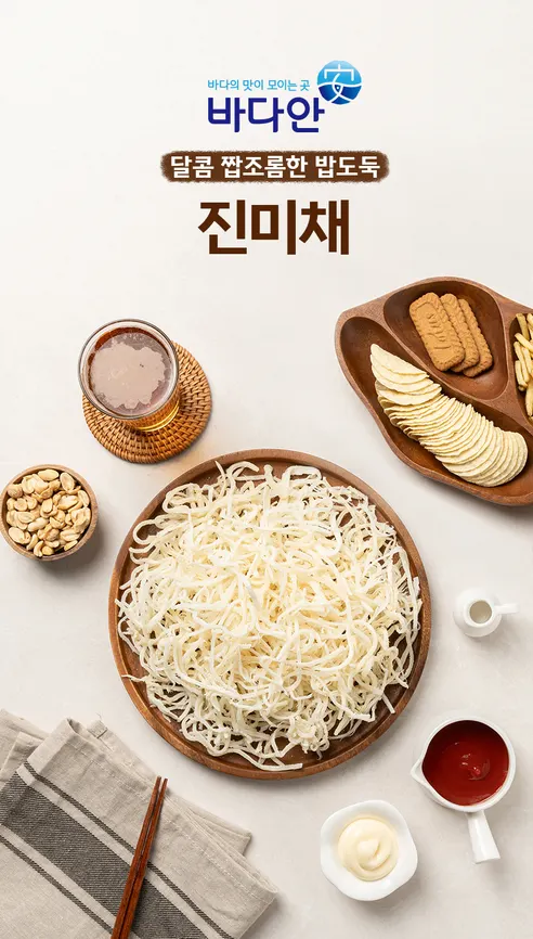 바다안 국내가공 진미채, 200g, 3개 상세 이미지 1