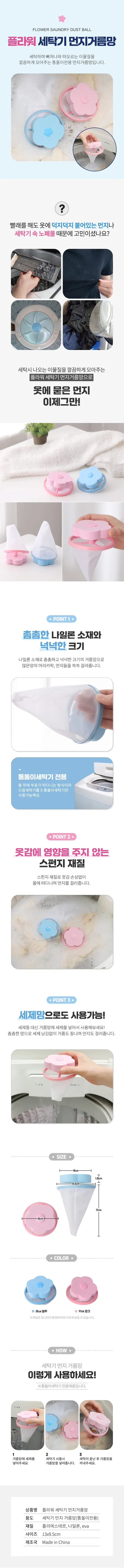 플라워 통돌이 세탁기 먼지거름망, 색상랜덤, 4개 상세 이미지 1