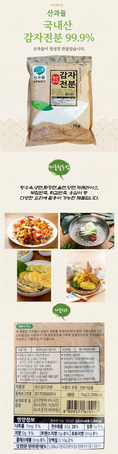산과들,국산 감자전분,1kg,2개 상세 이미지 1