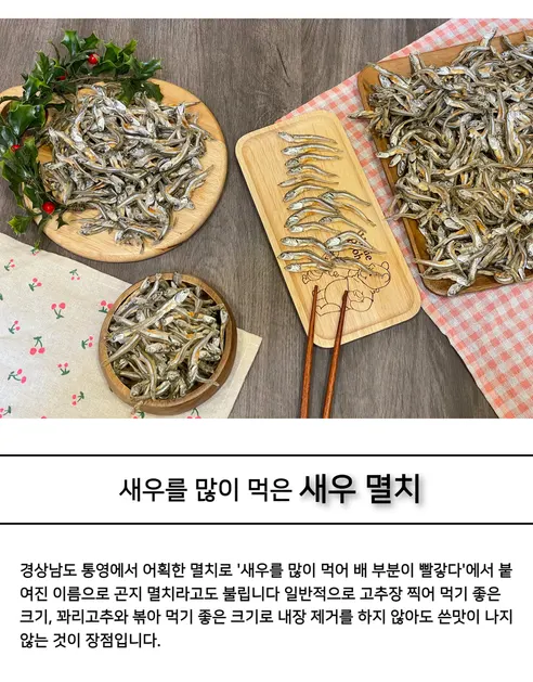 고추장 찍어 먹는 멸치, 100g, 2팩 상세 이미지 4