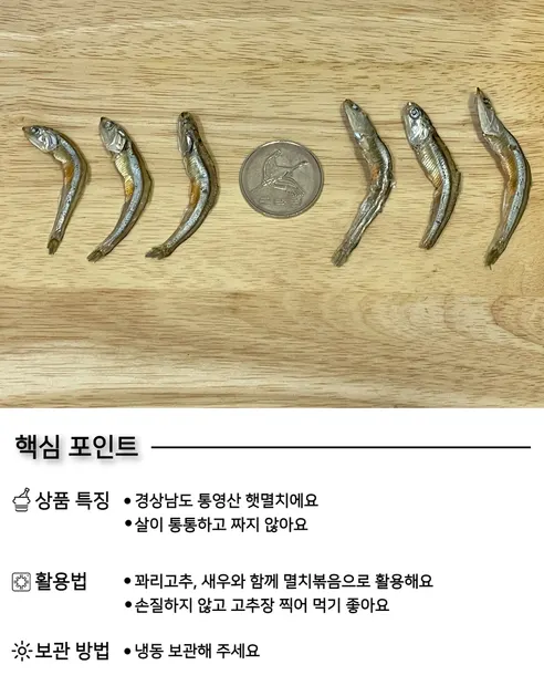 고추장 찍어 먹는 멸치, 100g, 2팩 상세 이미지 5
