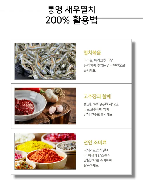 고추장 찍어 먹는 멸치, 100g, 2팩 상세 이미지 8