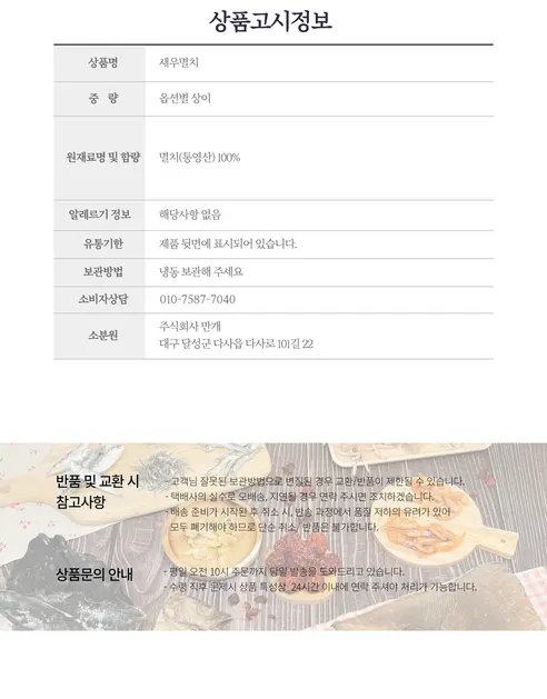 고추장 찍어 먹는 멸치, 100g, 2팩 상세 이미지 9