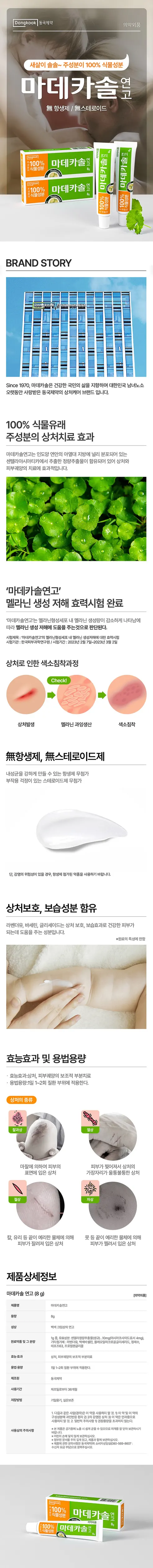 마데카솔 연고, 8g, 3개 상세 이미지 1