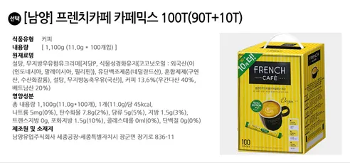 프렌치카페 카페믹스 오리진, 100개 상세 이미지 2