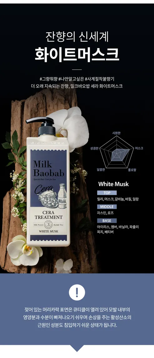 밀크바오밥 세라 화이트머스크향, 샴푸, 1.2L, 1개 + 트리트먼트, 1.2L, 1개 상세 이미지 6