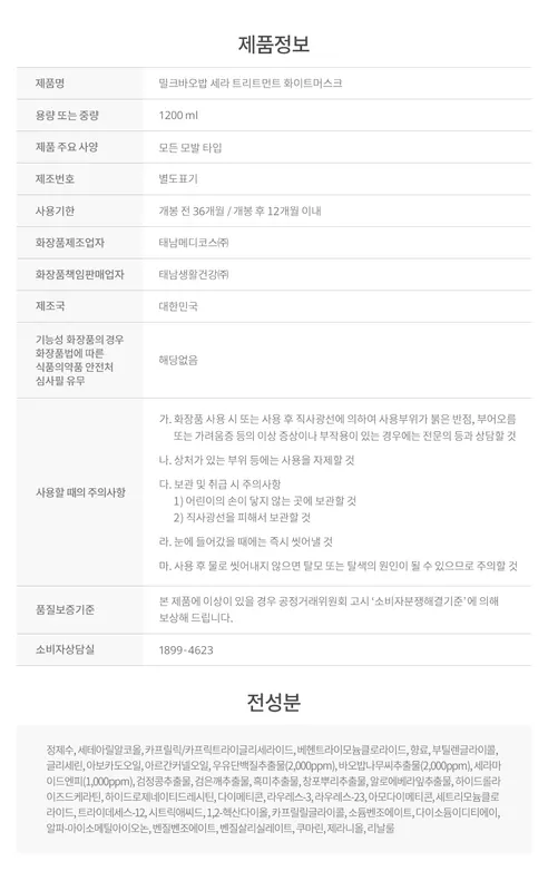 밀크바오밥 세라 화이트머스크향, 샴푸, 1.2L, 1개 + 트리트먼트, 1.2L, 1개 상세 이미지 16