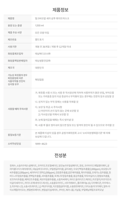 밀크바오밥 세라 화이트머스크향, 샴푸, 1.2L, 1개 + 트리트먼트, 1.2L, 1개 상세 이미지 15