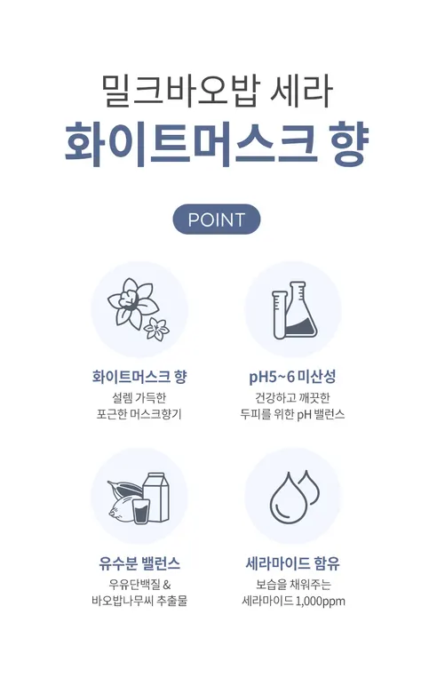 밀크바오밥 세라 화이트머스크향, 샴푸, 1.2L, 1개 + 트리트먼트, 1.2L, 1개 상세 이미지 2