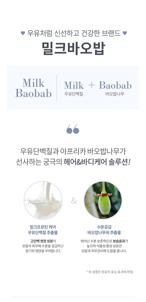 밀크바오밥 세라 화이트머스크향, 샴푸, 1.2L, 1개 + 트리트먼트, 1.2L, 1개 상세 이미지 13