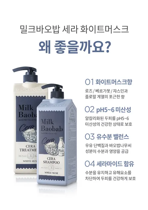 밀크바오밥 세라 화이트머스크향, 샴푸, 1.2L, 1개 + 트리트먼트, 1.2L, 1개 상세 이미지 5