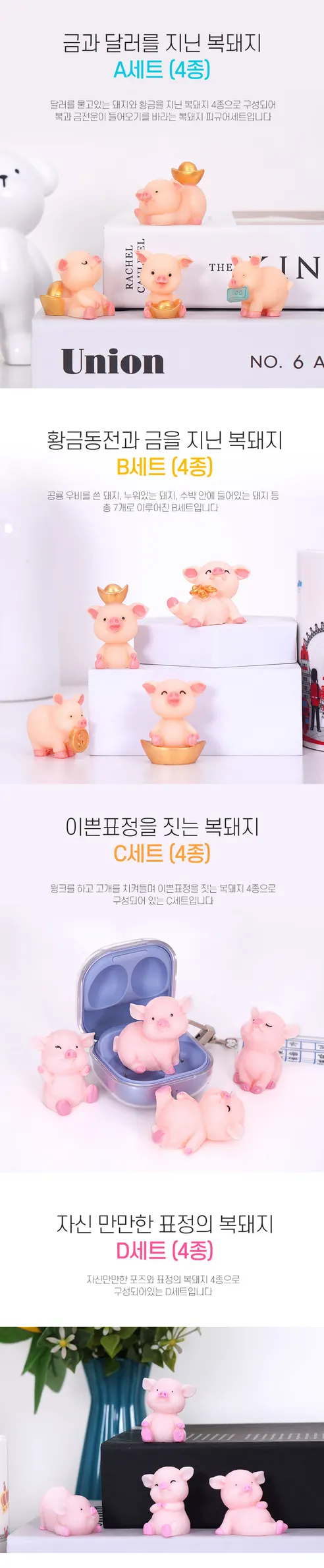 복돼지 피규어 세트, GHD16, B(동전복돼지4종), 1세트 상세 이미지 2