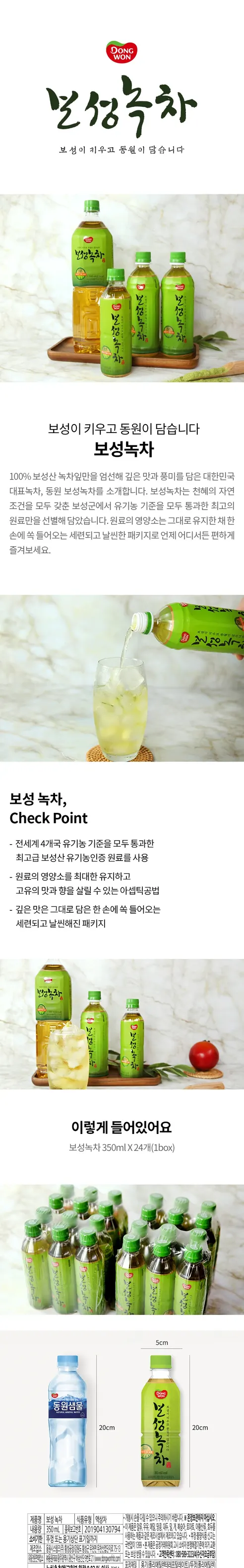 동원 보성녹차, 350ml, 24개 상세 이미지 2
