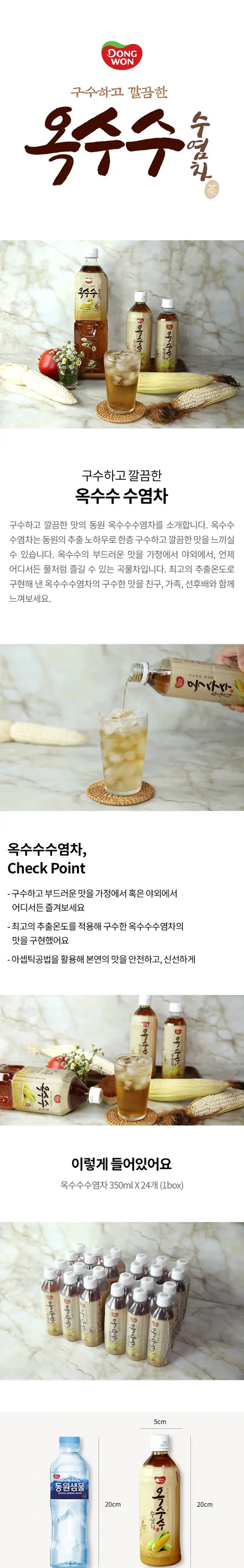 동원 보성녹차, 350ml, 24개 상세 이미지 4