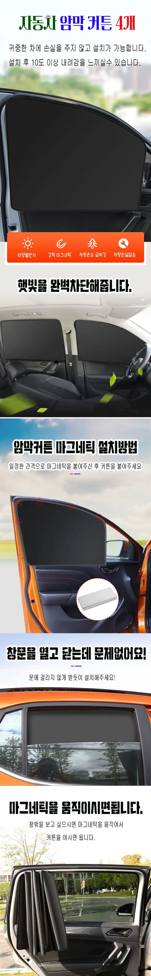 차량햇빛가리개 암막 커튼, 블랙, 4장, 1세트 상세 이미지 3