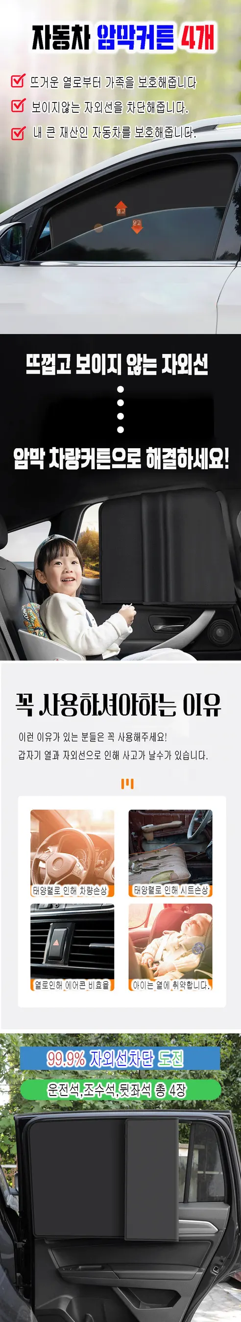차량햇빛가리개 암막 커튼, 블랙, 4장, 1세트 상세 이미지 2