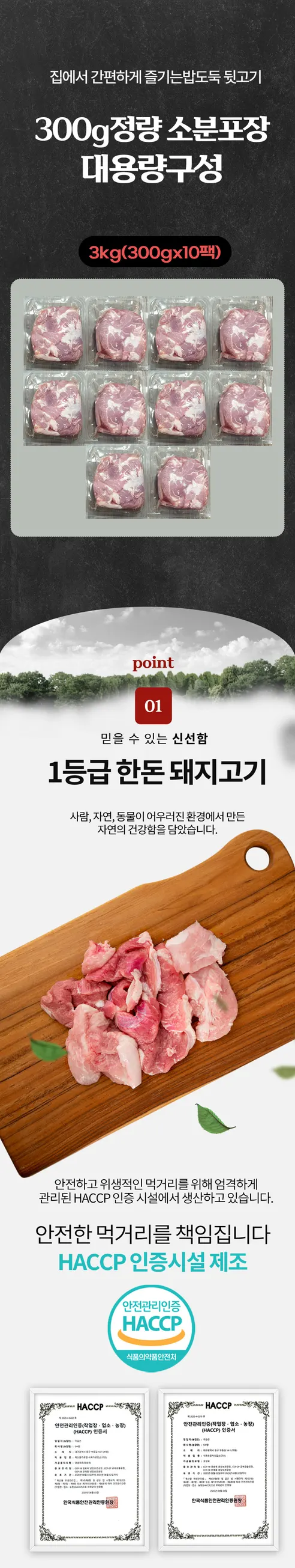 맛집대령 한돈 뒷고기모듬, 300g, 10개 상세 이미지 4