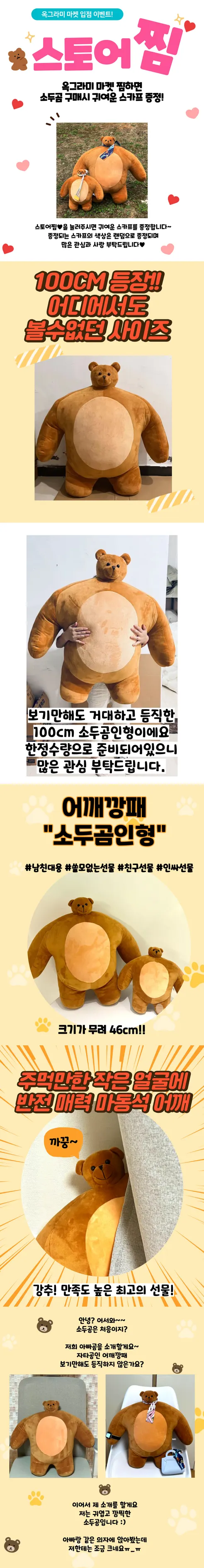 어깨깡패 소두곰인형, 소형, 27cm 상세 이미지 1