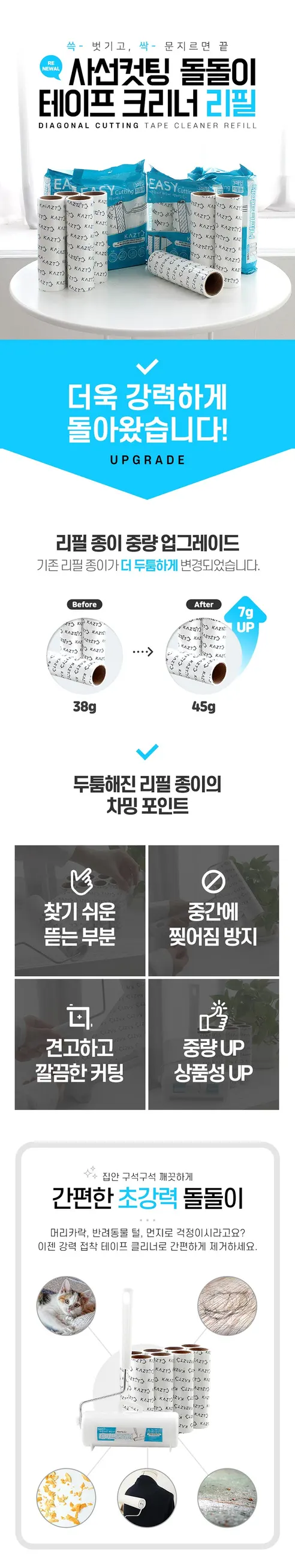 가쯔 사선컷팅 테이프 크리너 리필, 타사호환, 9개 상세 이미지 3