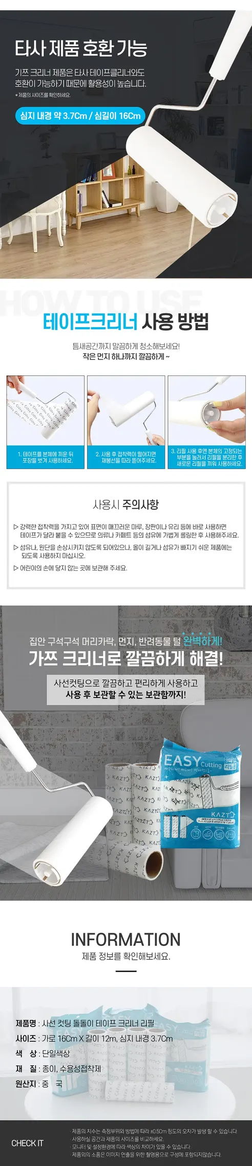 가쯔 사선컷팅 테이프 크리너 리필, 타사호환, 9개 상세 이미지 5