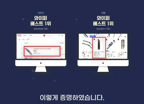 파이널카워시 파이널 하이브리드 와이퍼, 1세대, 450mm, 2개 + 1세대, 550mm, 2개 상세 이미지 6
