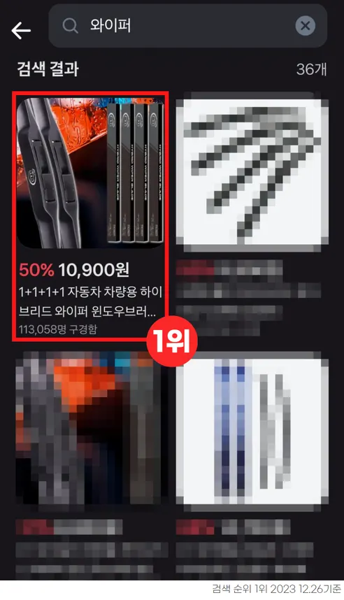 파이널카워시 파이널 하이브리드 와이퍼, 1세대, 450mm, 2개 + 1세대, 550mm, 2개 상세 이미지 3