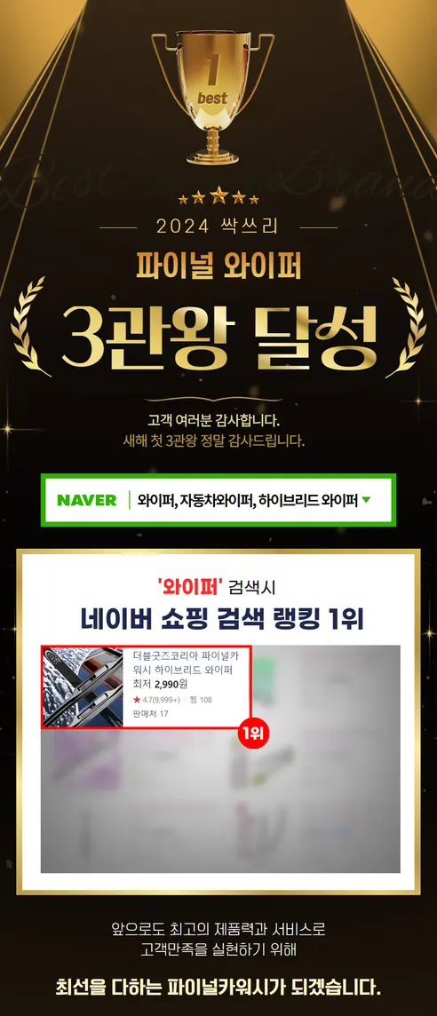 파이널카워시 파이널 하이브리드 와이퍼, 1세대, 450mm, 2개 + 1세대, 550mm, 2개 상세 이미지 4