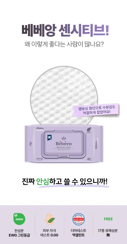 베베앙 센시티브 물티슈 캡형, 80매, 10팩 상세 이미지 3