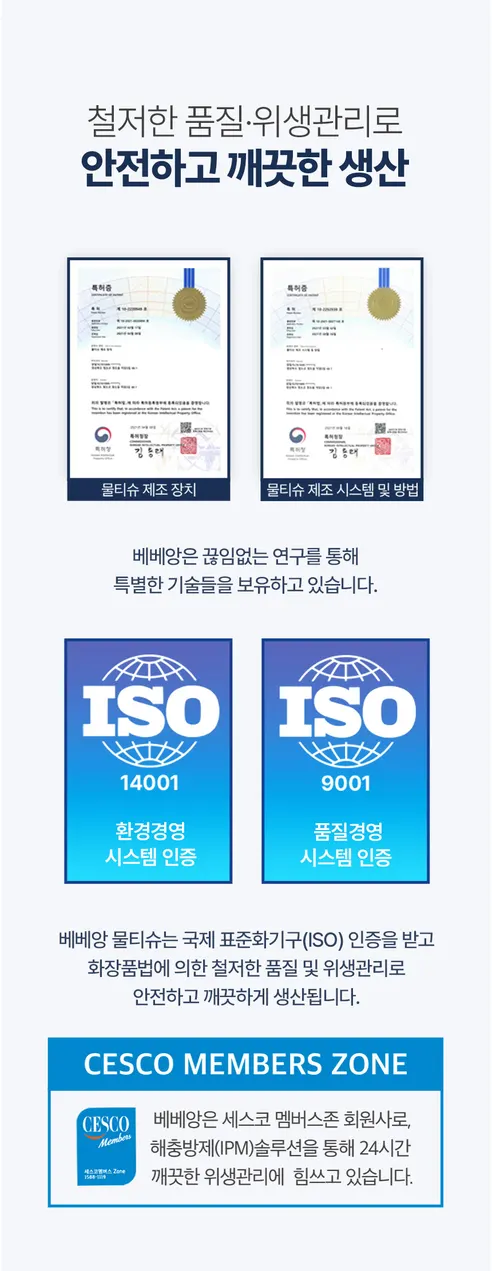 베베앙 센시티브 물티슈 캡형, 80매, 10팩 상세 이미지 8