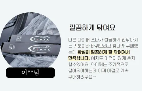 파이널카워시 파이널 하이브리드 와이퍼, 1세대, 450mm, 2개 + 1세대, 550mm, 2개 상세 이미지 20