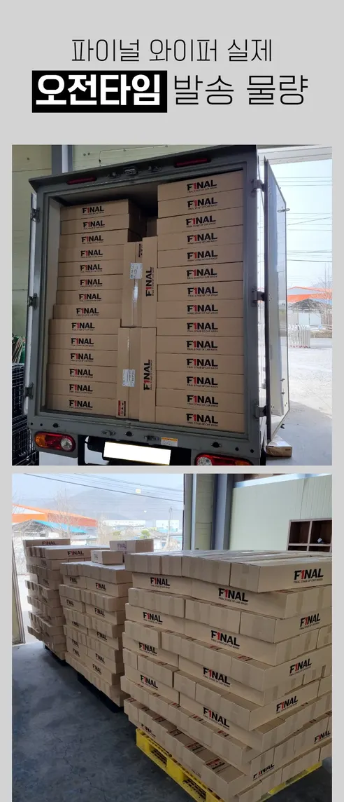 파이널카워시 파이널 하이브리드 와이퍼, 1세대, 450mm, 2개 + 1세대, 550mm, 2개 상세 이미지 24