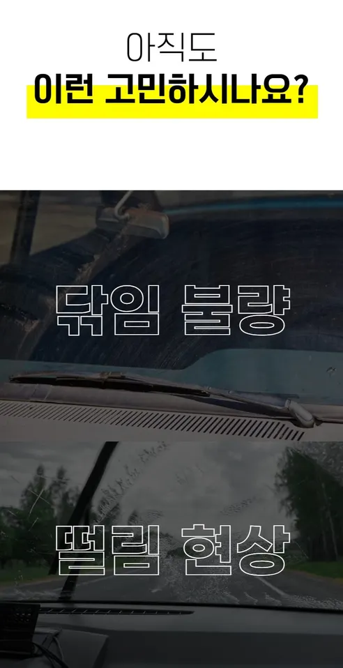 파이널카워시 파이널 하이브리드 와이퍼, 1세대, 450mm, 2개 + 1세대, 550mm, 2개 상세 이미지 25