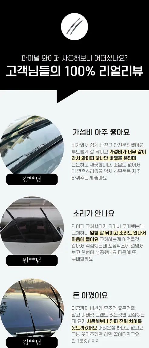 파이널카워시 파이널 하이브리드 와이퍼, 1세대, 450mm, 2개 + 1세대, 550mm, 2개 상세 이미지 19