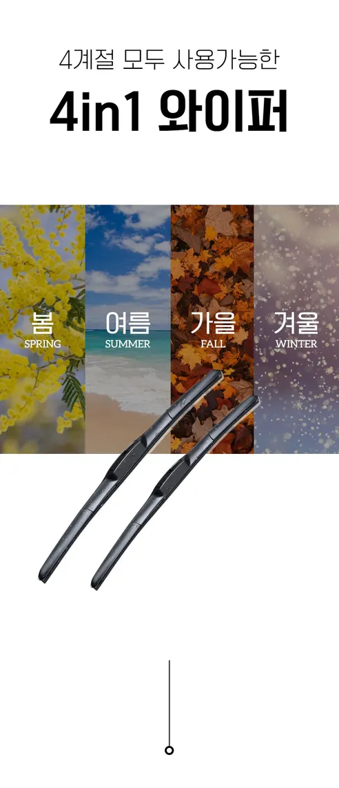 파이널카워시 파이널 하이브리드 와이퍼, 1세대, 450mm, 2개 + 1세대, 550mm, 2개 상세 이미지 33