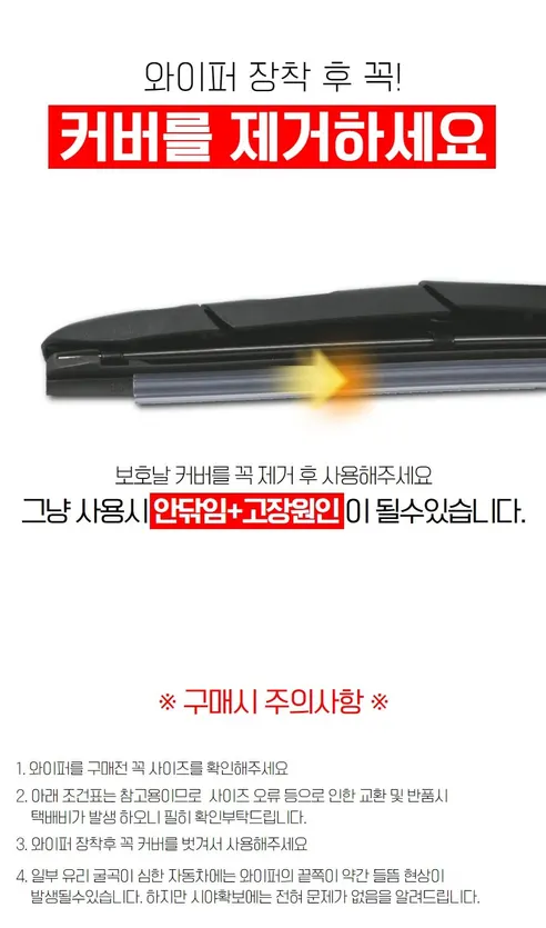 파이널카워시 파이널 하이브리드 와이퍼, 1세대, 450mm, 2개 + 1세대, 550mm, 2개 상세 이미지 36