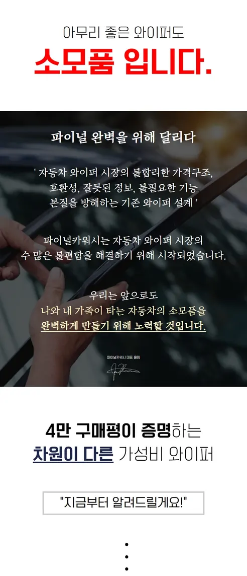파이널카워시 파이널 하이브리드 와이퍼, 1세대, 450mm, 2개 + 1세대, 550mm, 2개 상세 이미지 10