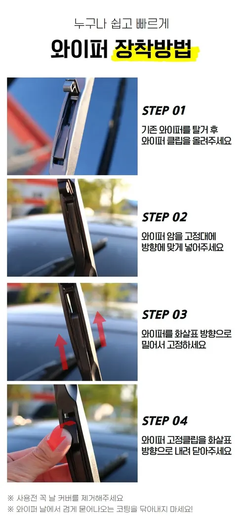 파이널카워시 파이널 하이브리드 와이퍼, 1세대, 450mm, 2개 + 1세대, 550mm, 2개 상세 이미지 34